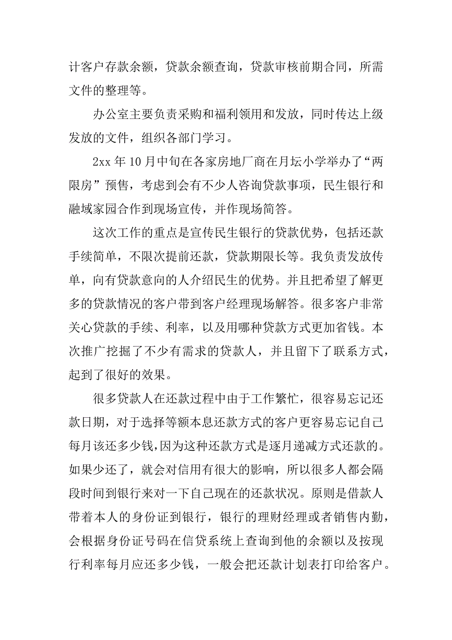 民生银行毕业实习报告.docx_第3页