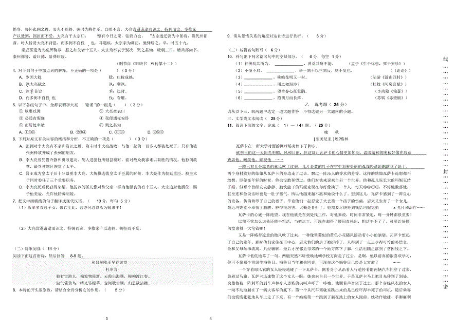 牙克石林业一中语文_第2页