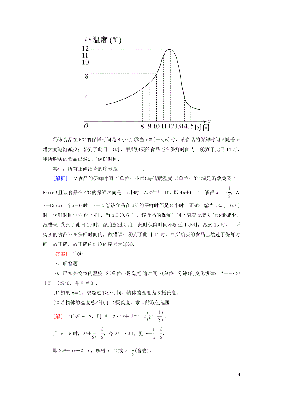 2019年高考数学一轮复习第二章函数的概念与基本初等函数课时跟踪训练13函数模型及其应用文_第4页