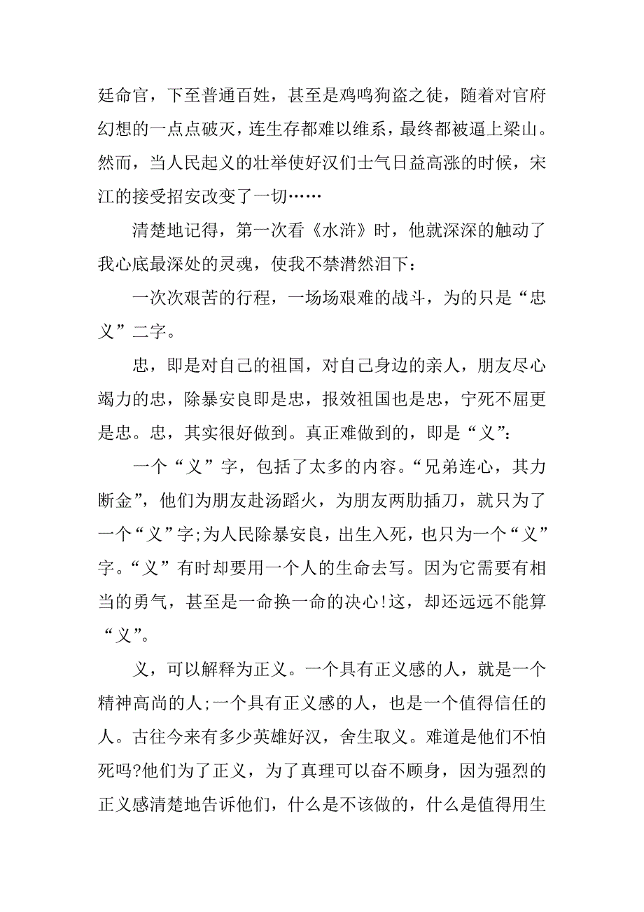 水浒传读后感六百字.docx_第3页