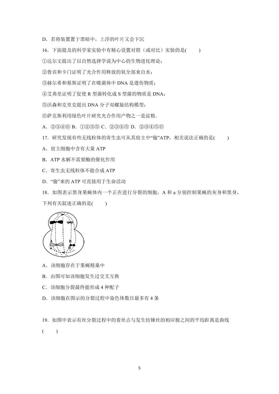 【生物】湖南省2016届高三上学期第三次月考_第5页