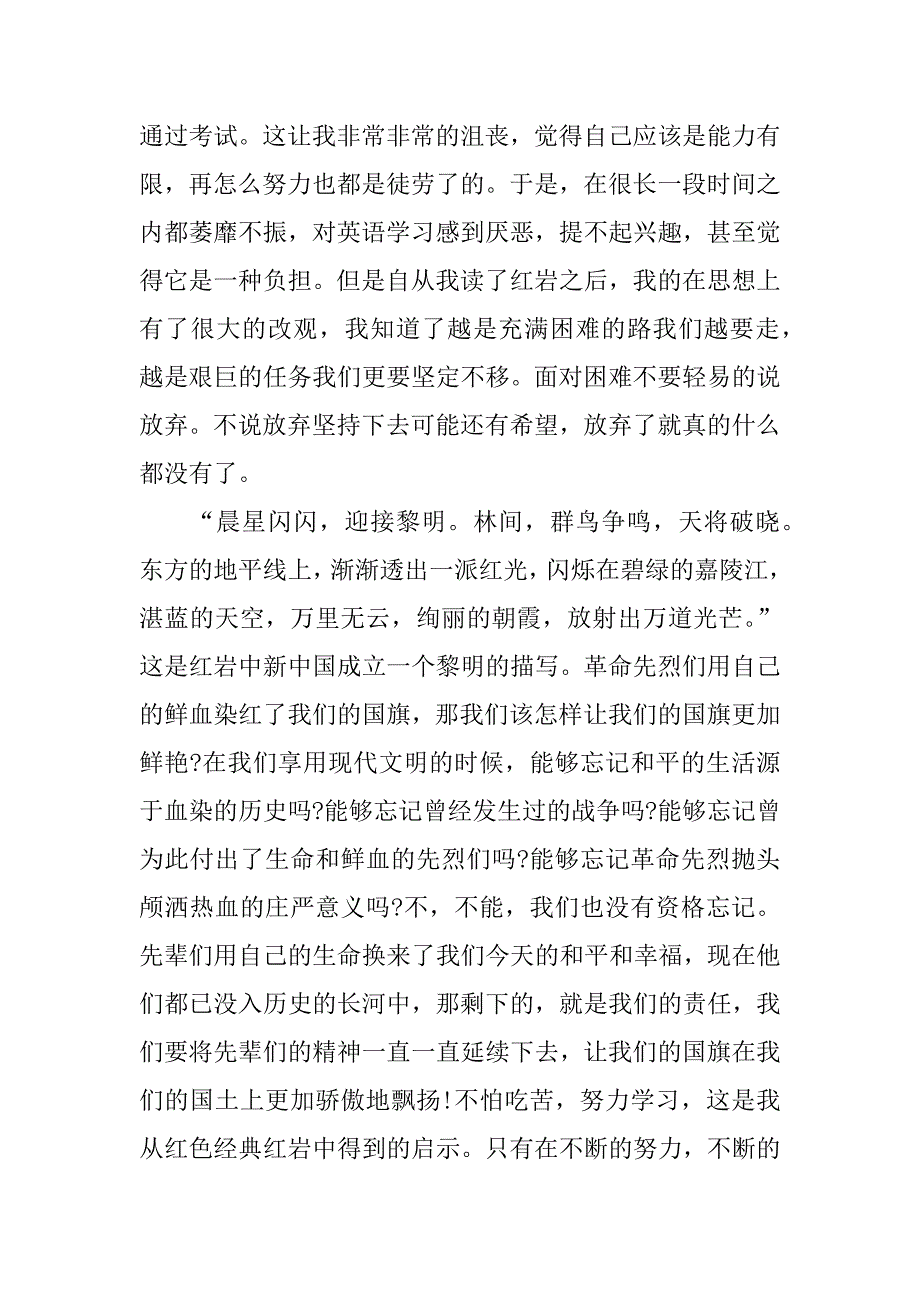 精选篇红岩读书笔记.docx_第4页