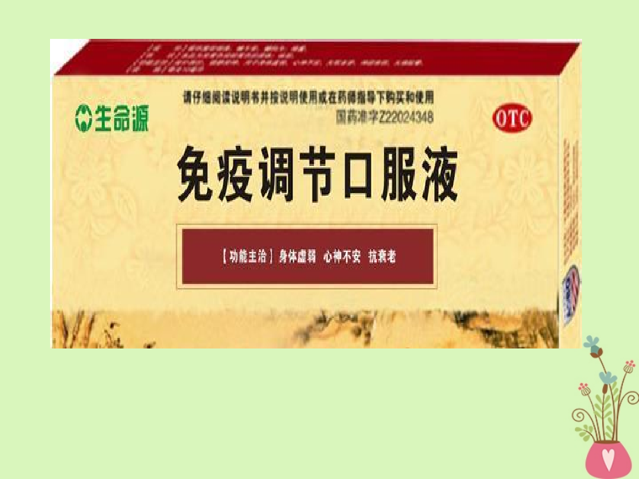 2018高中生物 第二章 动物和人体生命活动的调节 2.4 免疫调节课件1 新人教版必修3_第2页