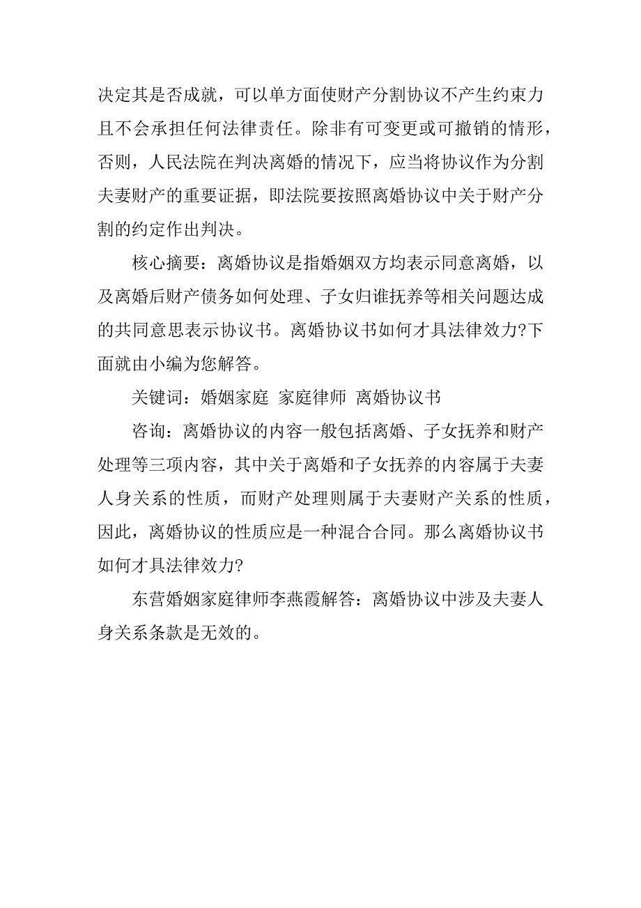 离婚协议书如何才具法律效力解析.docx_第2页