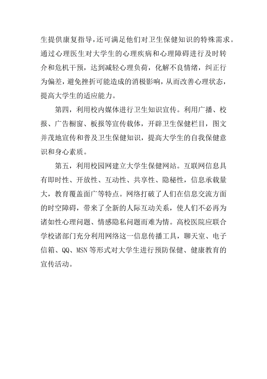 最新的关于大学生的健康问题的调查报告.docx_第3页