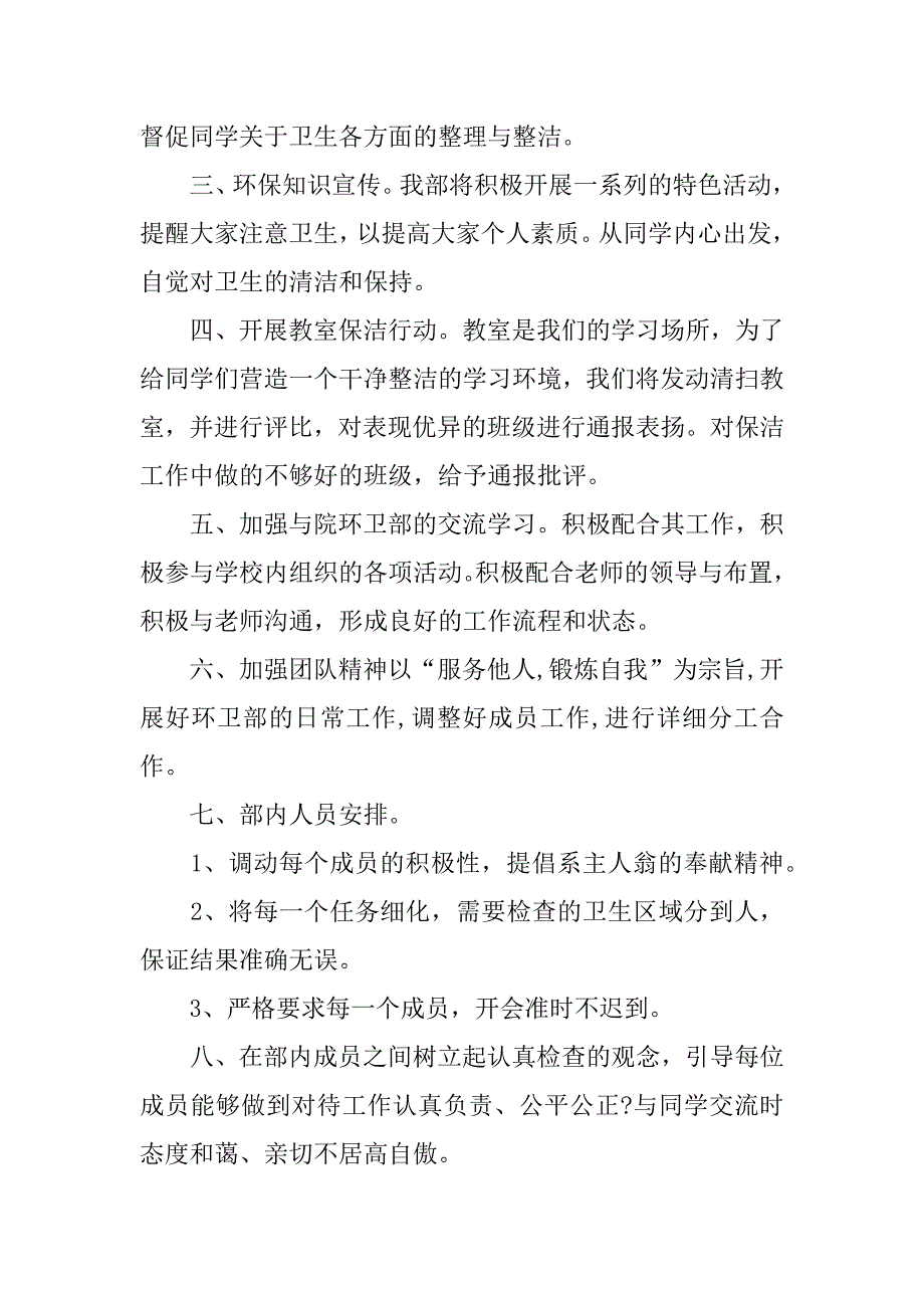 精选环卫工作计划例文.docx_第2页