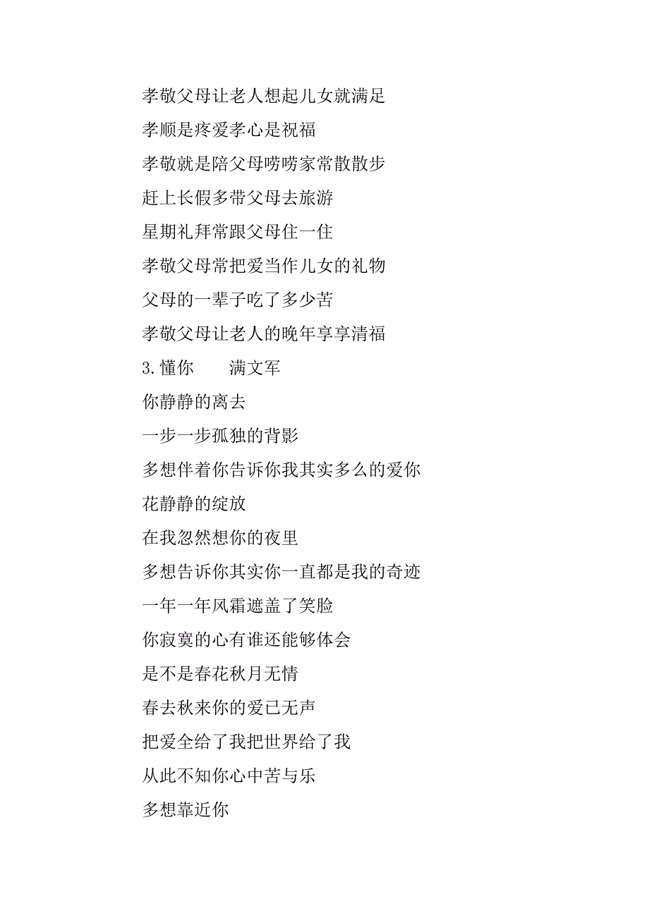 有关感恩节的歌曲.docx_第2页