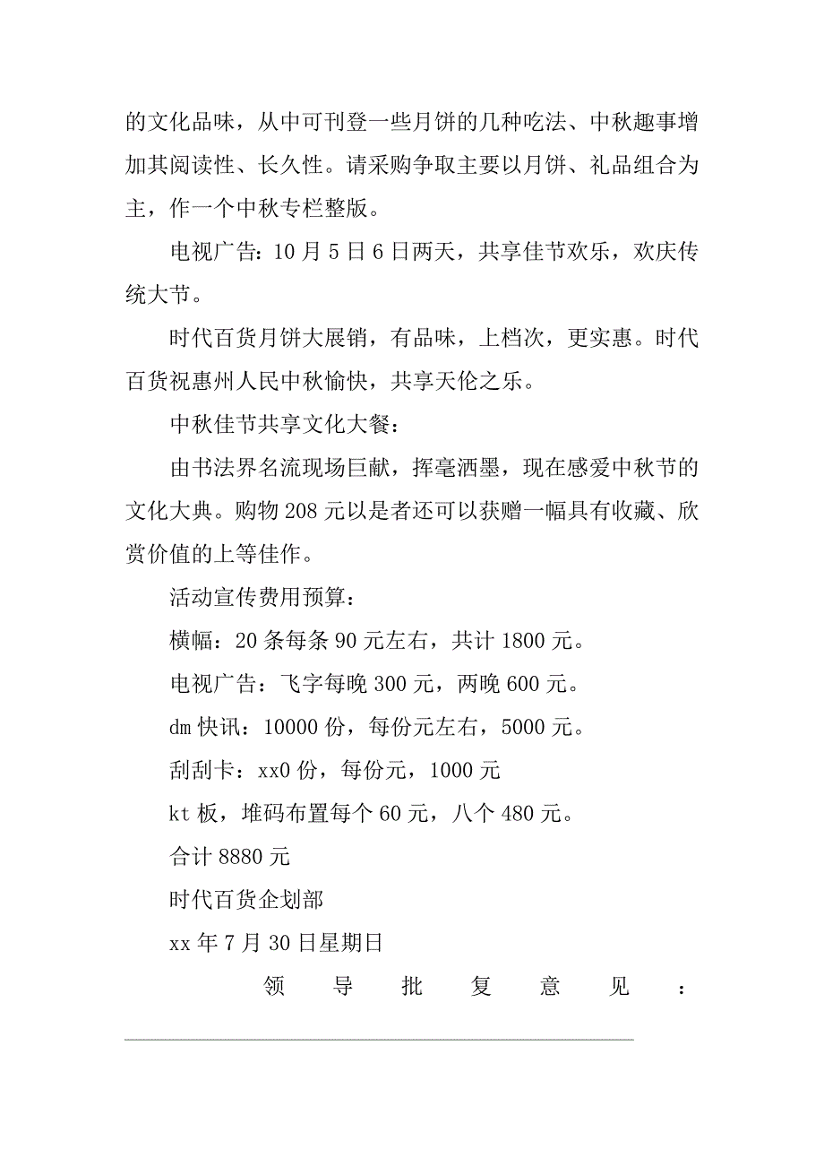 有关百货超市中秋节策划.docx_第2页