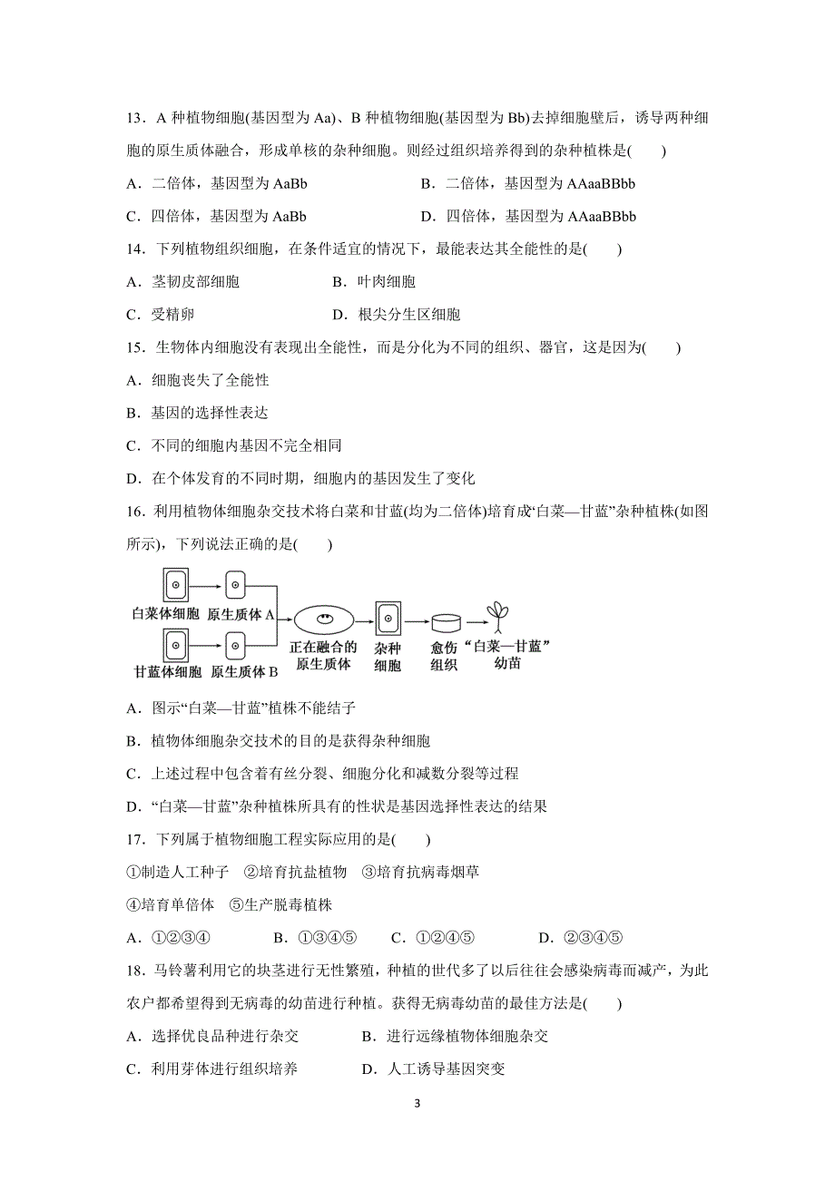 【生物】河北省2014-2015学年高二下学期第三次月考_第3页