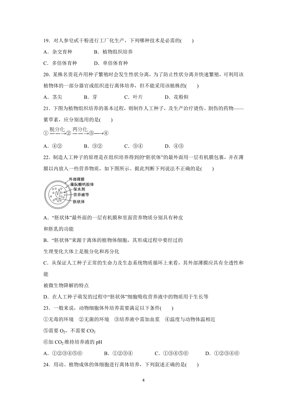 【生物】河北省2014-2015学年高二下学期第三次月考_第4页