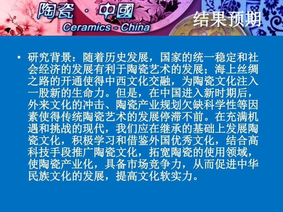 关于_陶瓷在深圳受欢迎程度_第5页