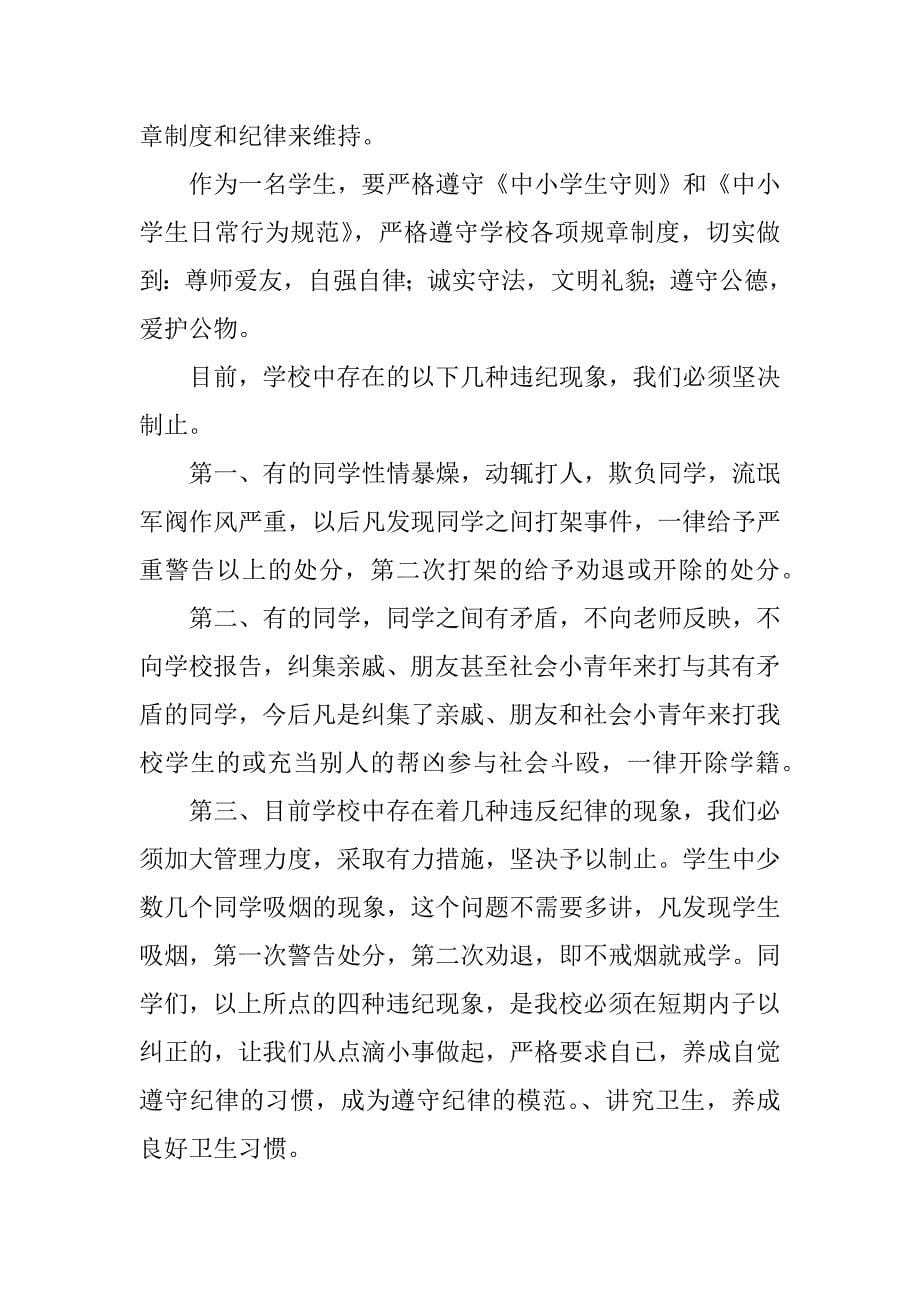 纪律教育广播稿.docx_第5页