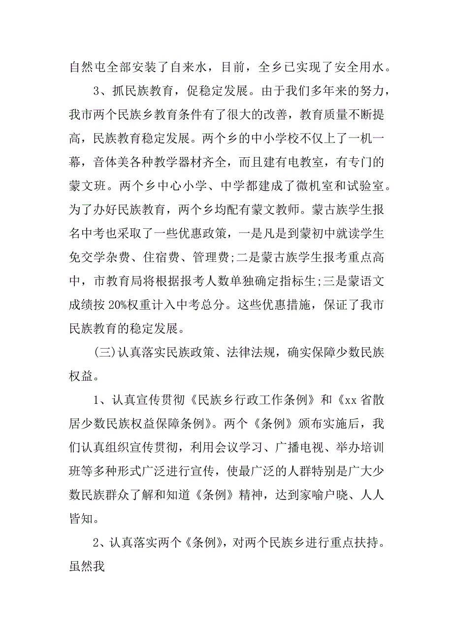 民族和宗教工作报告.docx_第4页