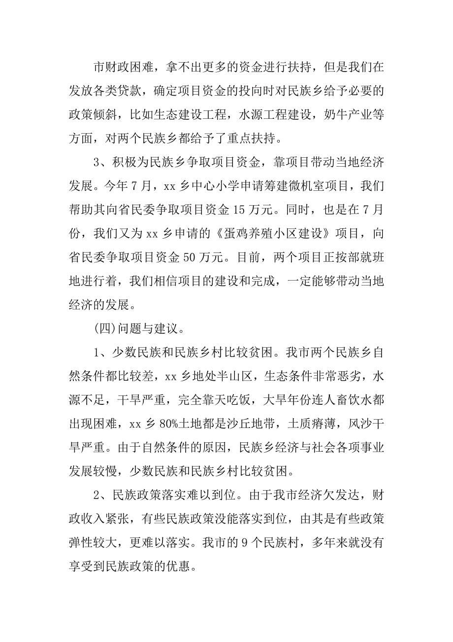 民族和宗教工作报告.docx_第5页