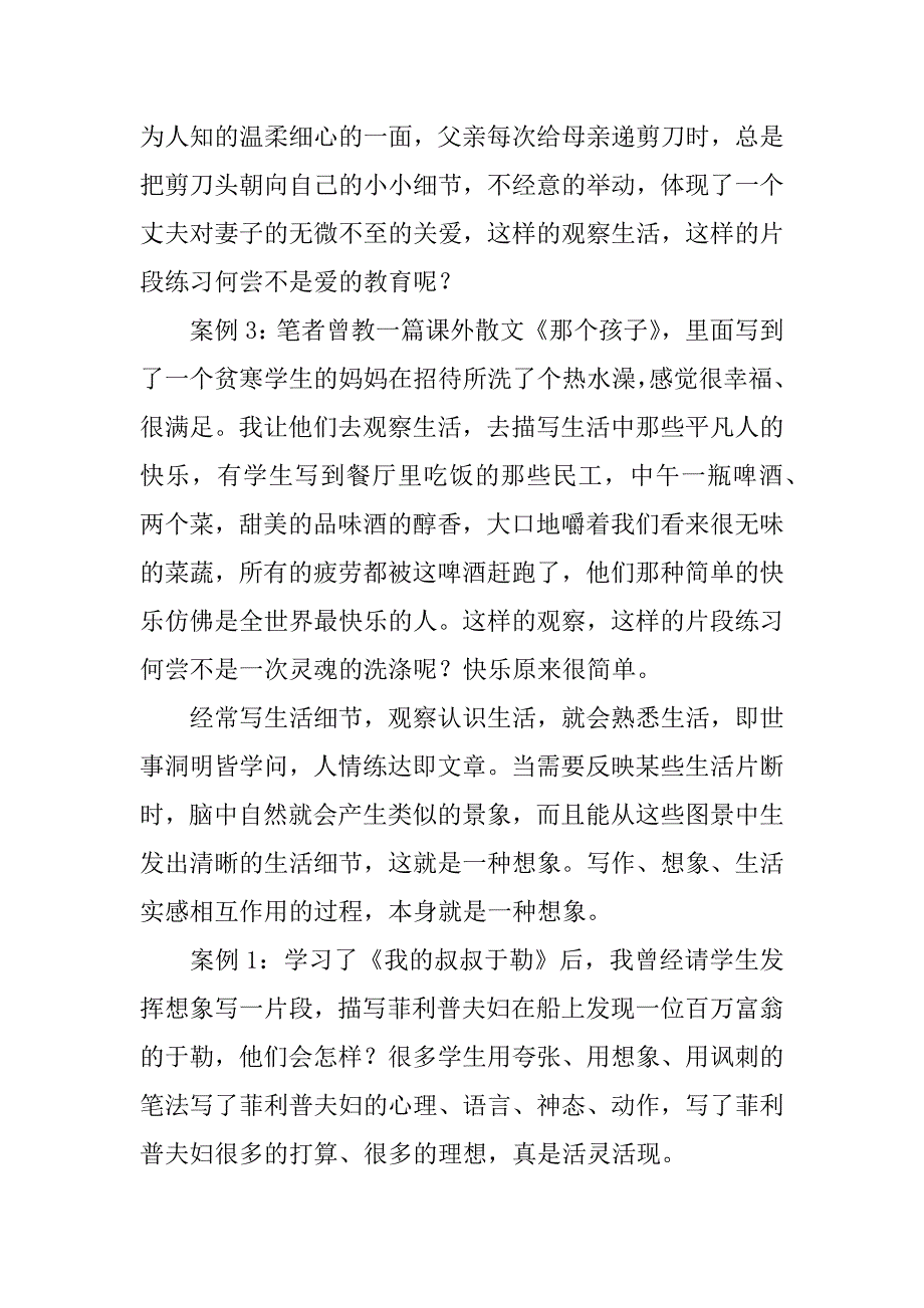 浅谈片段作文教学.docx_第2页