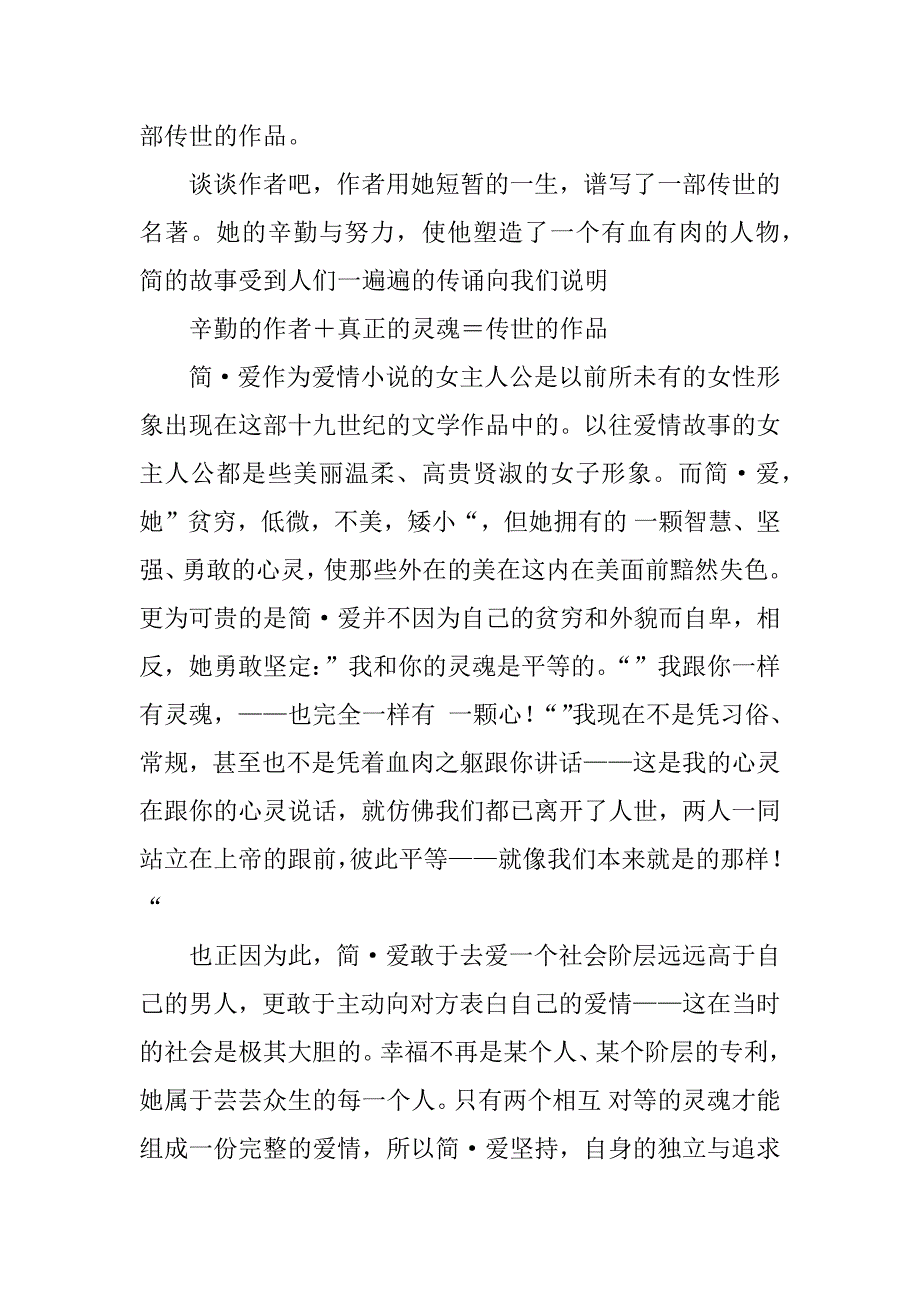 简爱读后感精选_1.docx_第4页