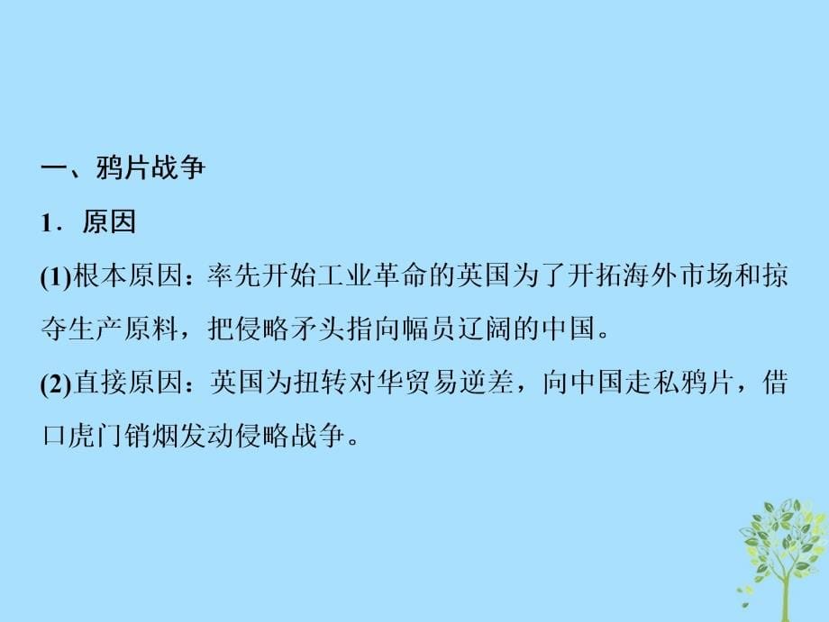 2019年高考历史一轮复习 第三单元 近代中国反侵略、求民 主的潮流 第7讲 近代前期的列强侵华与中国人民的反抗斗争课件 新人教版_第5页