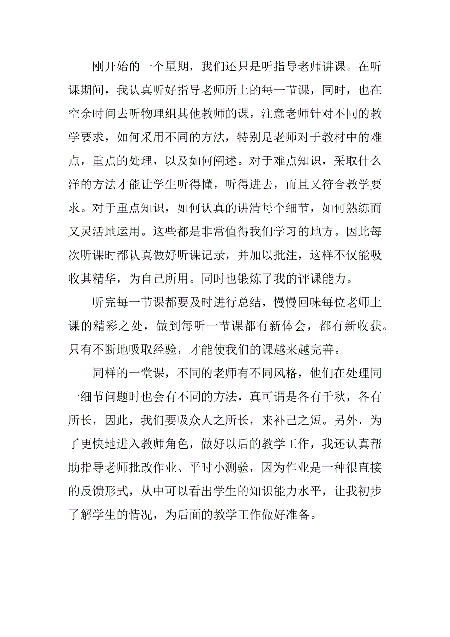 物理教师实习心得.docx_第2页