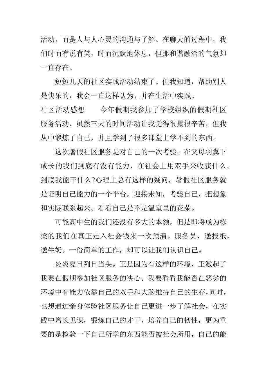 社区活动感想.docx_第5页