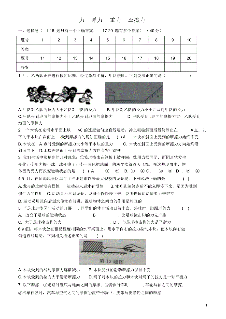 湖北省孝感市孝南区三汊镇中学届中考物理力弹力重力摩擦力复习(无答案)-精_第1页