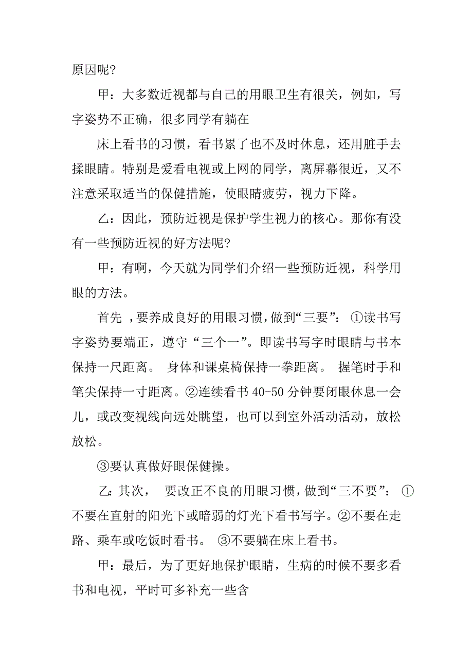 科学小天地广播稿600字.docx_第2页