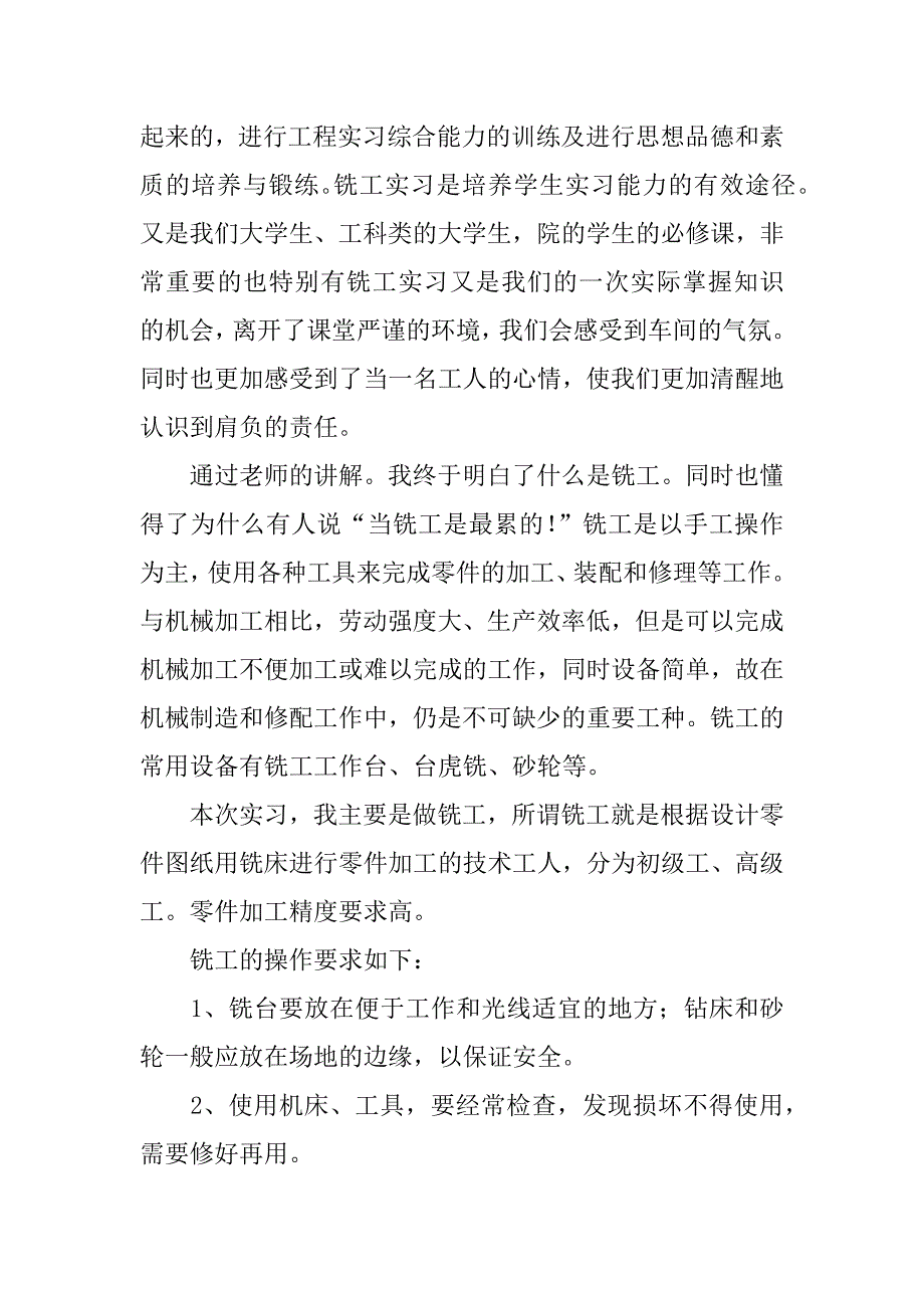 机电一体化实习报告_1.docx_第2页