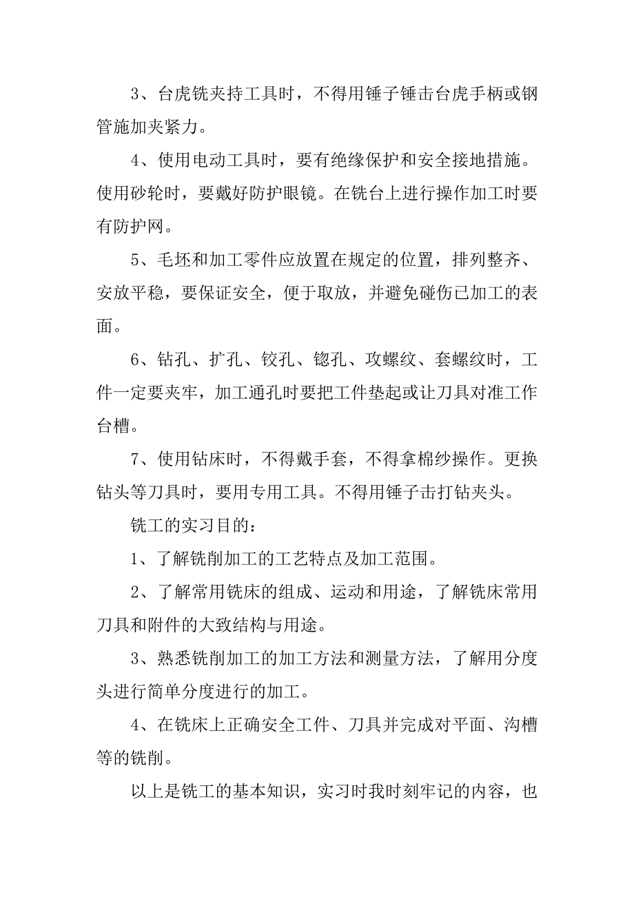 机电一体化实习报告_1.docx_第3页