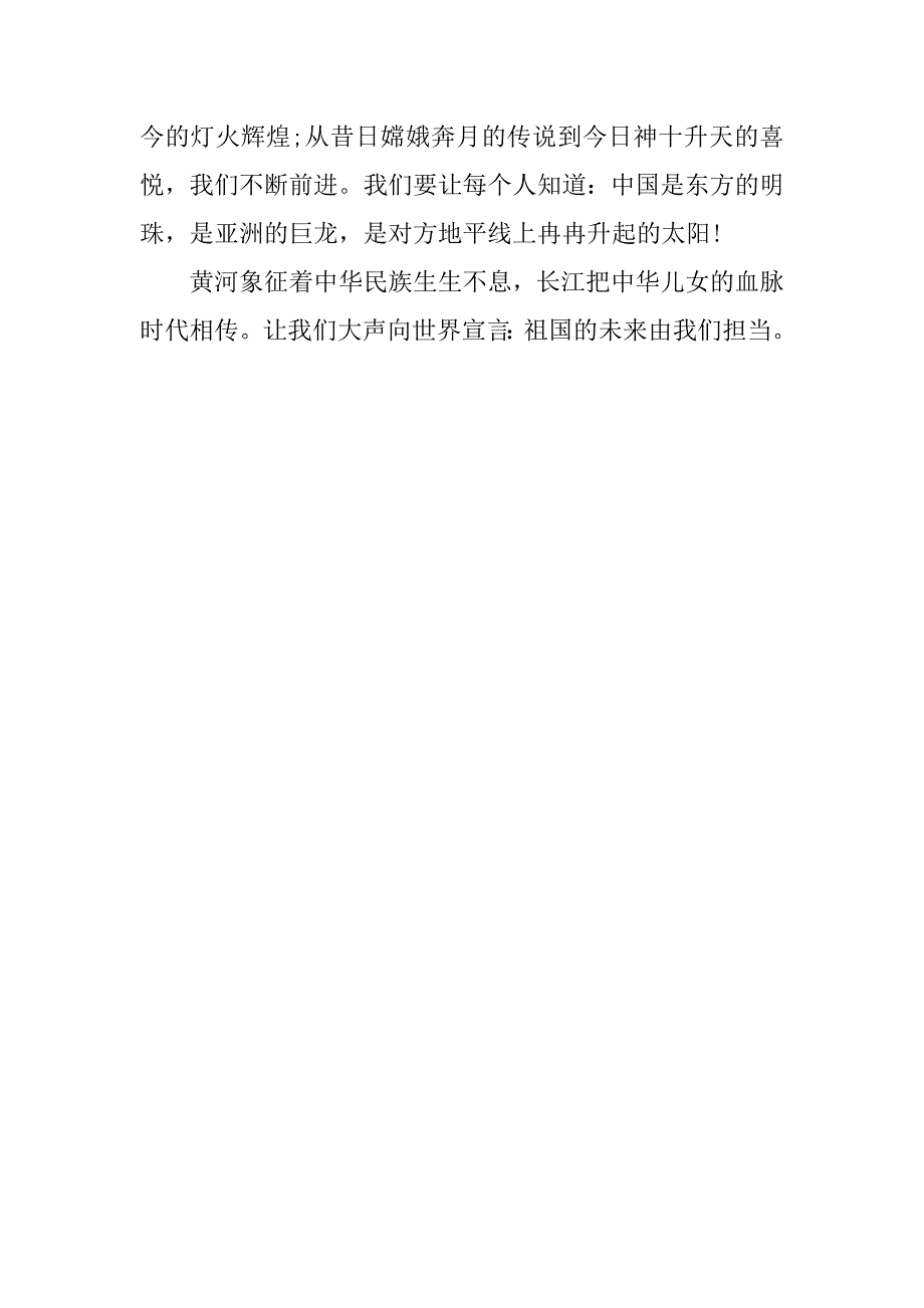 祖国在我心中演讲稿250字六年级.docx_第3页