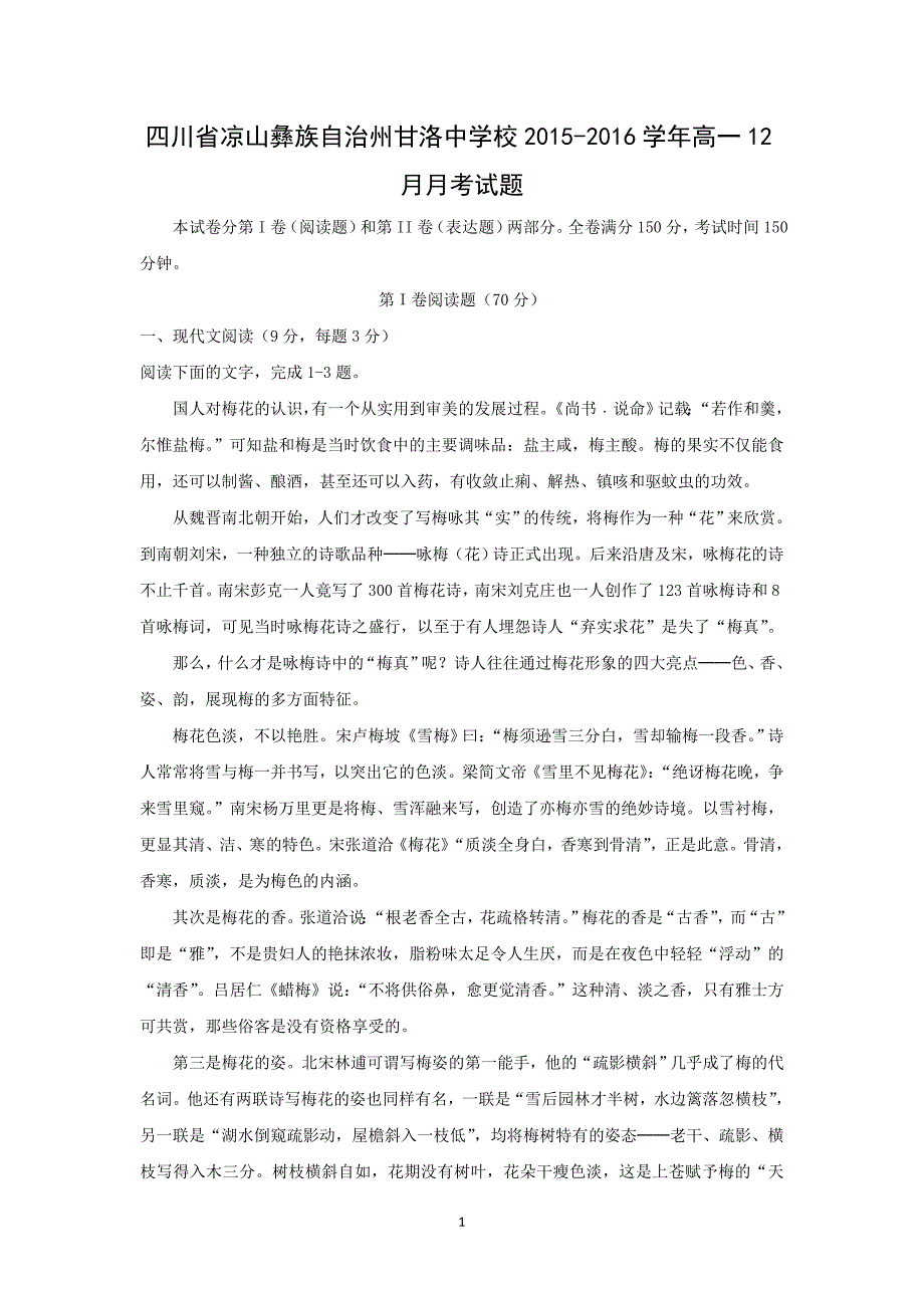 【语文】四川省凉山彝族自治州甘洛中学校2015-2016学年高一12月月考试题_第1页