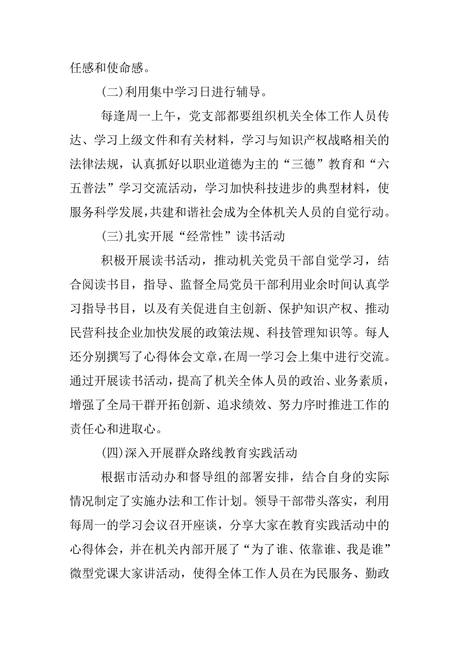 科技局党建工作总结.docx_第2页