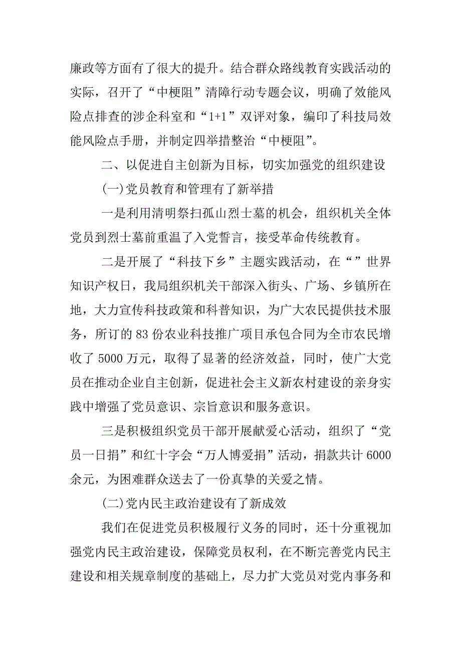 科技局党建工作总结.docx_第3页