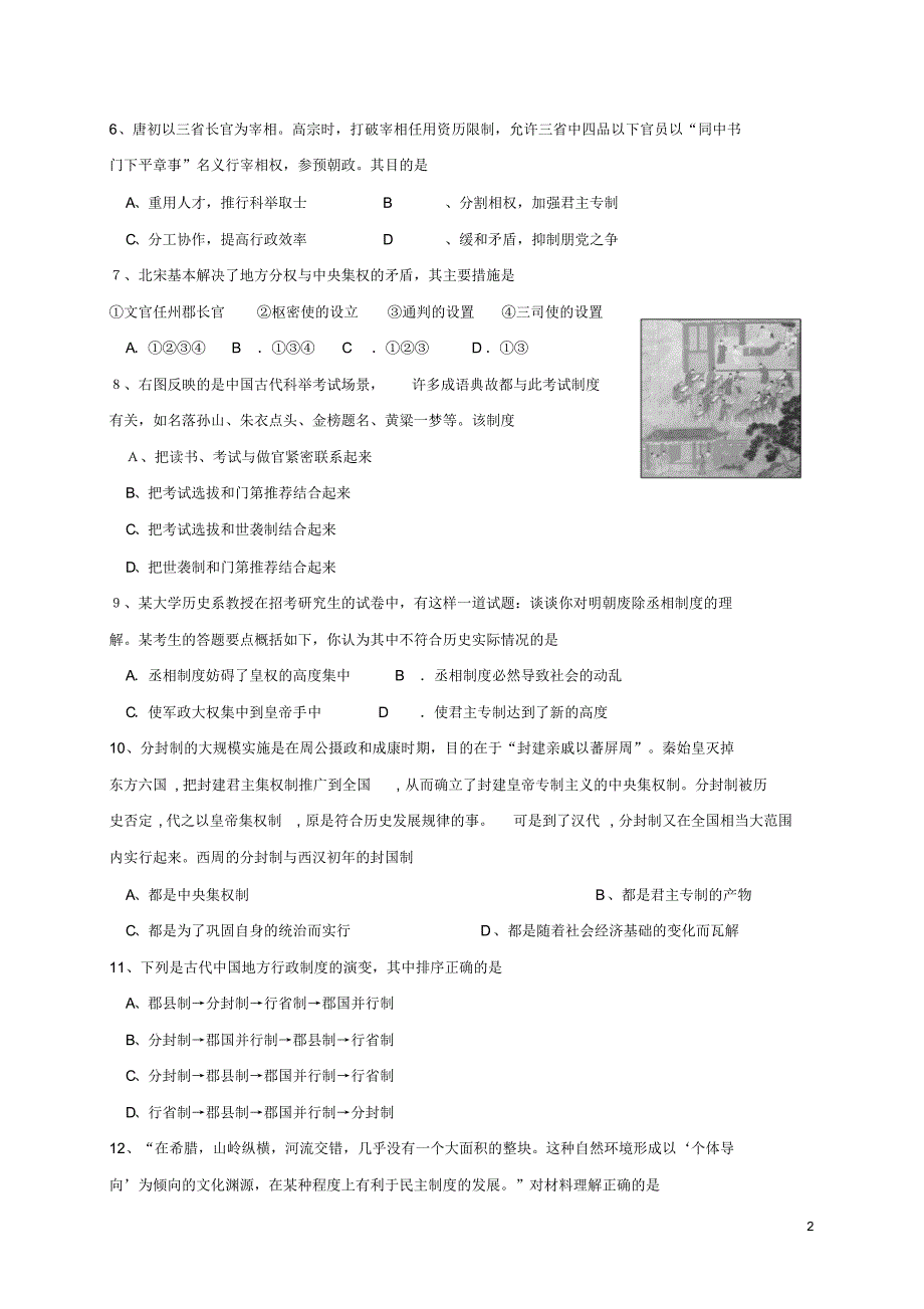 湖南省常德市石门县第一中学2015-2016学年高一历史上学期段考(期中)试题_第2页