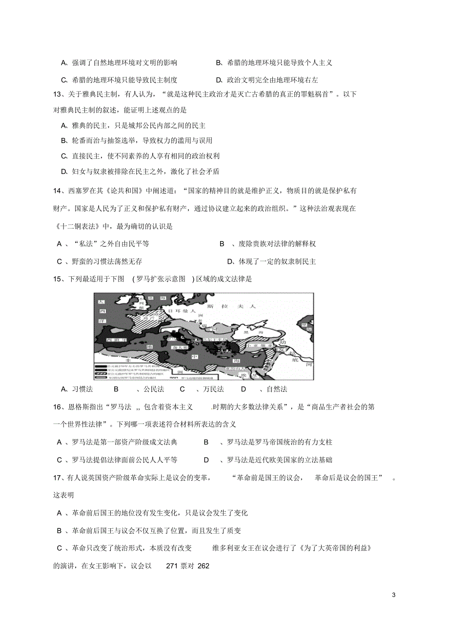 湖南省常德市石门县第一中学2015-2016学年高一历史上学期段考(期中)试题_第3页