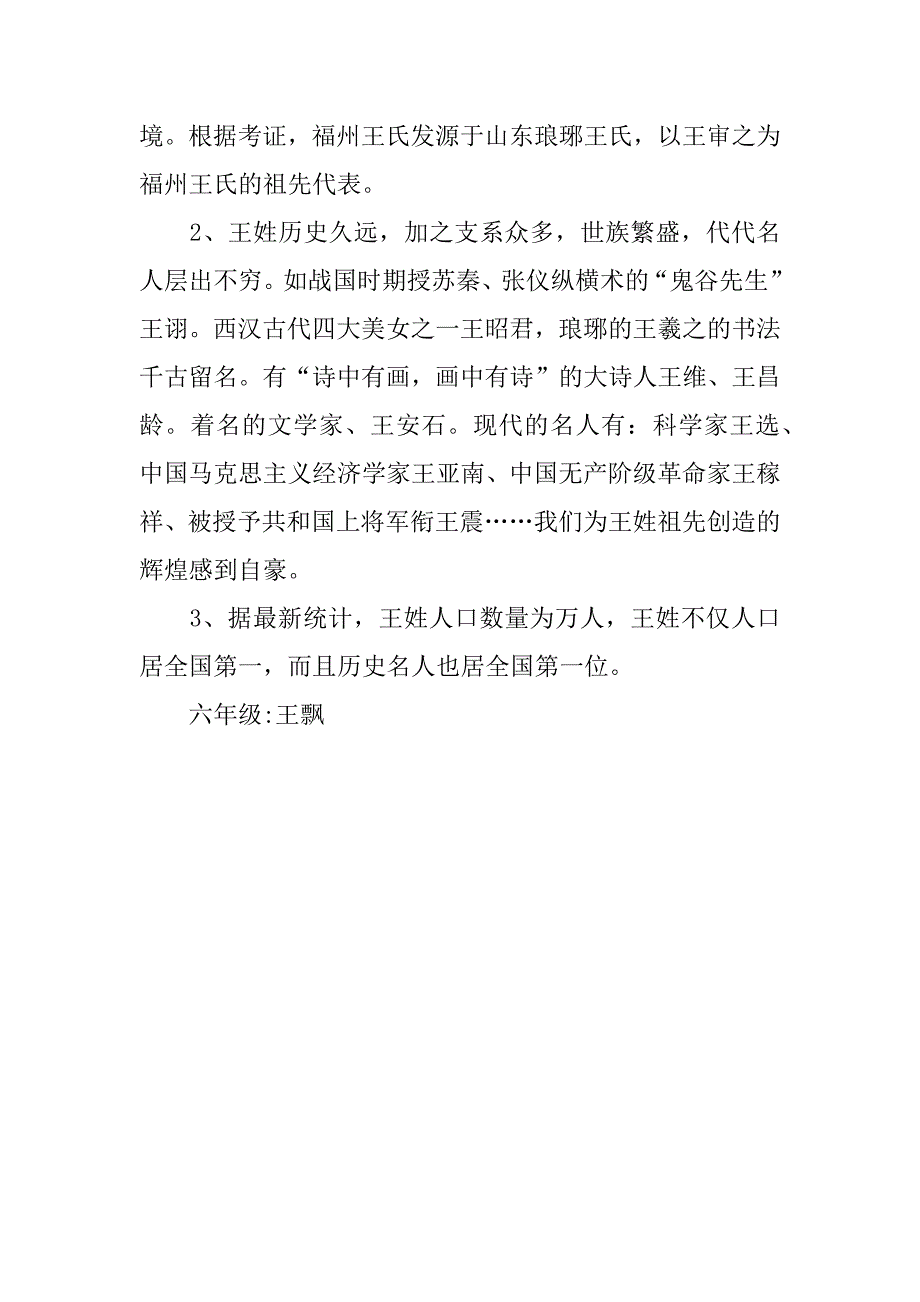 有关王姓的研究报告.docx_第2页