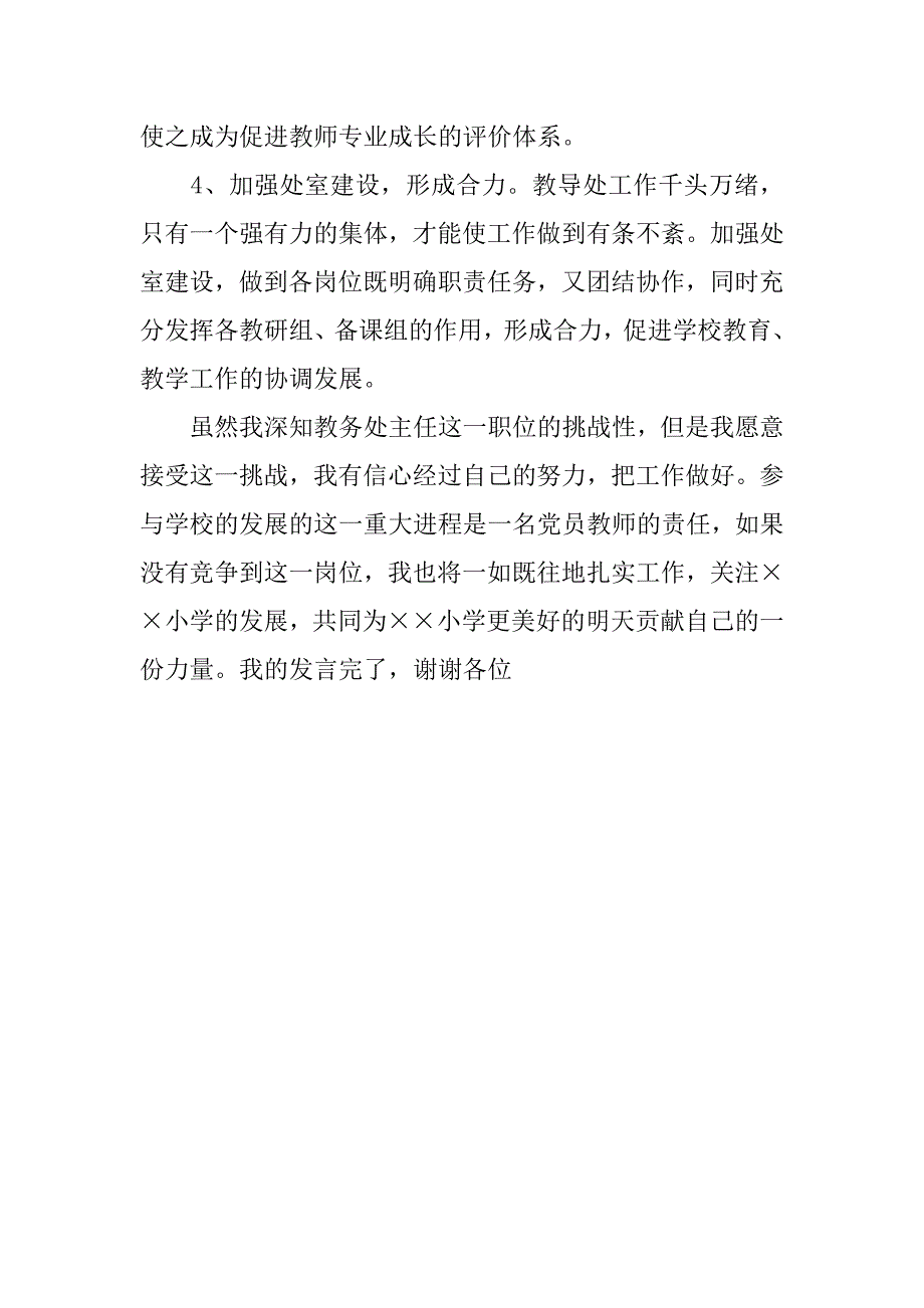 有关竞聘上岗的演讲稿.docx_第3页