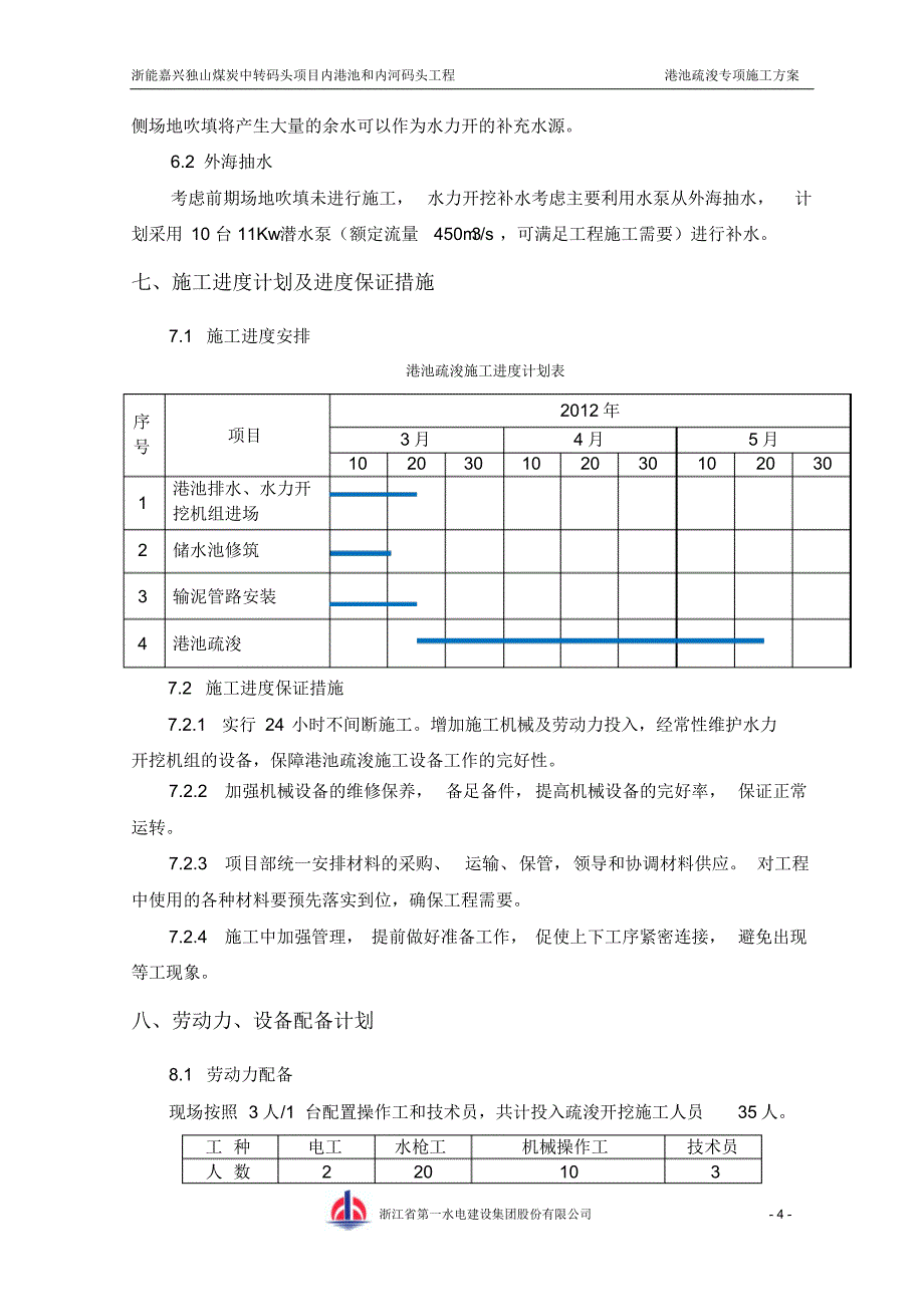 港池土方开挖施工方案_第4页