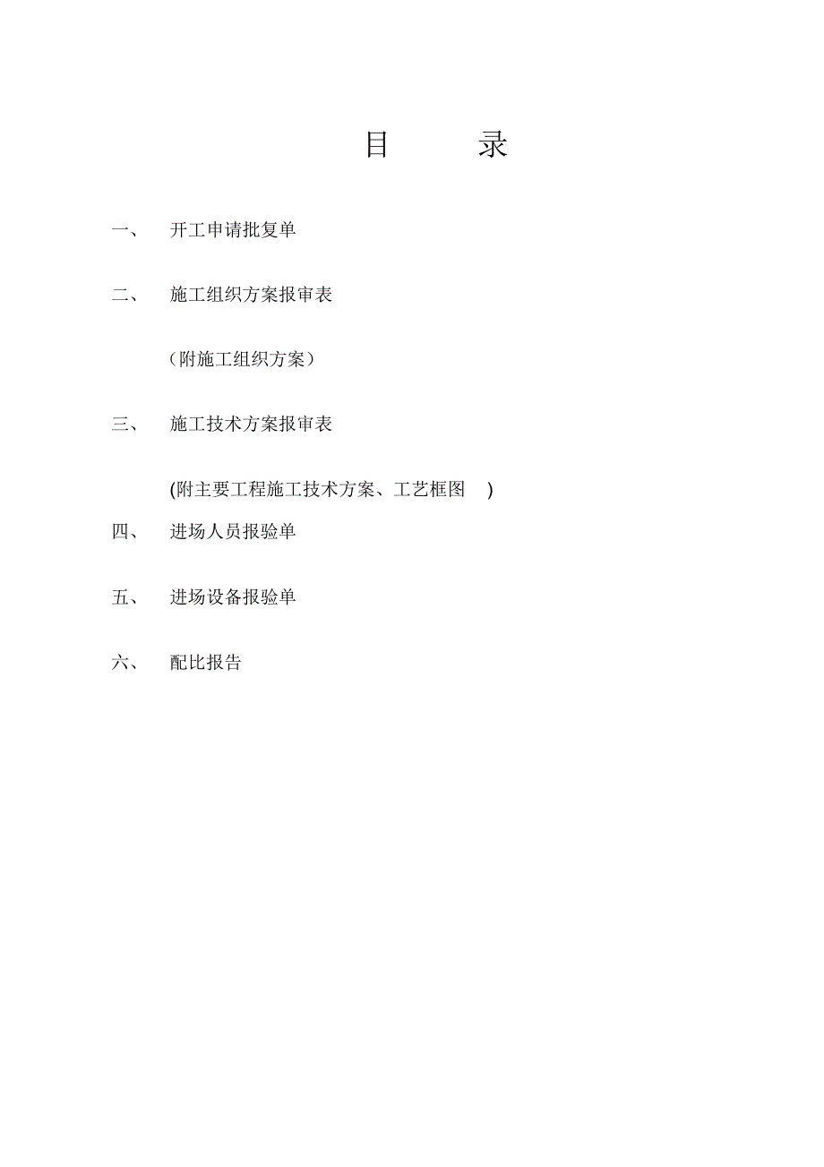 渡村卫河大桥立柱分项工程开工报告_第2页