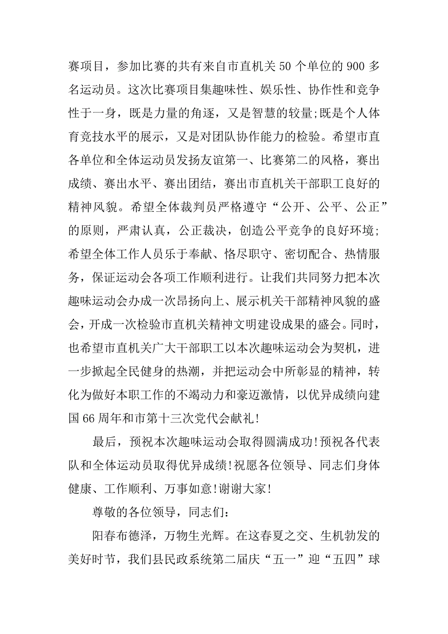 机关单位运动会发言稿.docx_第2页