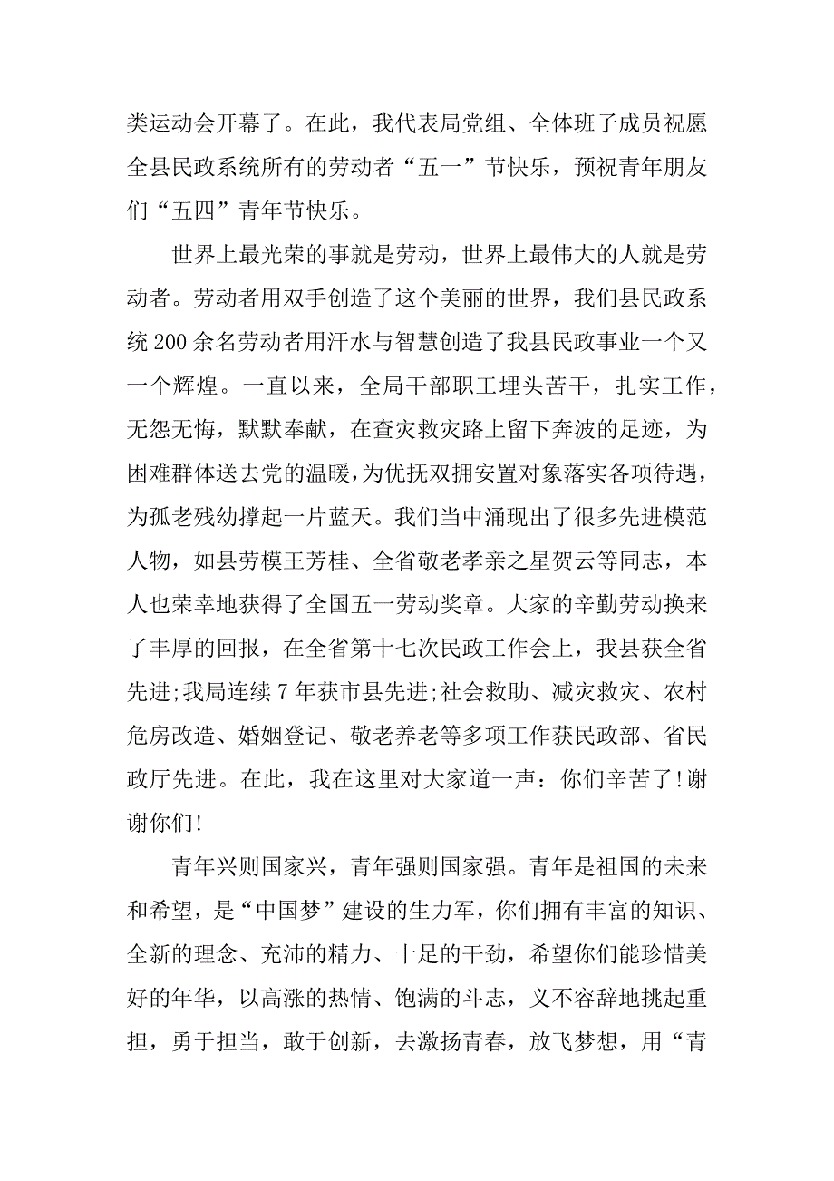 机关单位运动会发言稿.docx_第3页