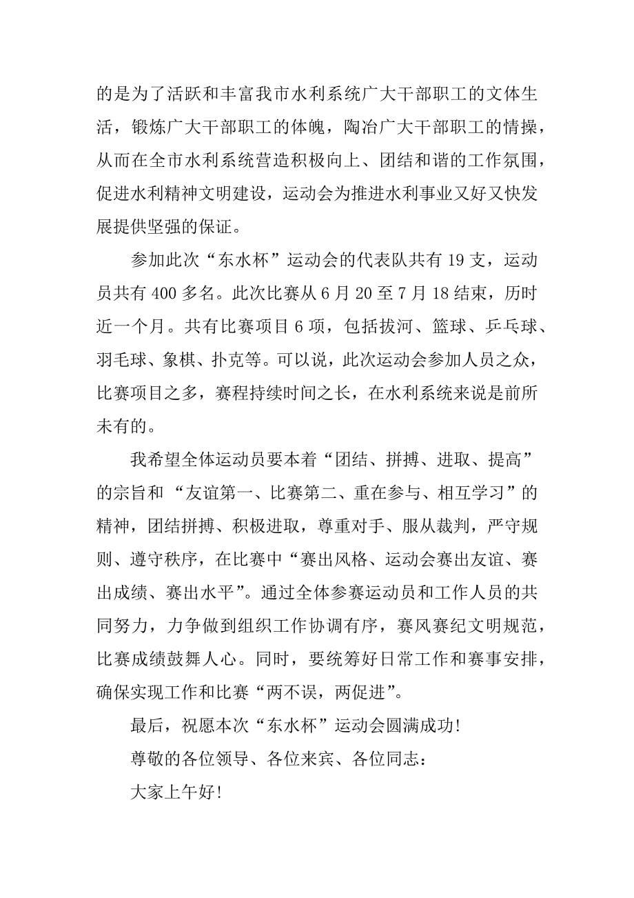 机关单位运动会发言稿.docx_第5页