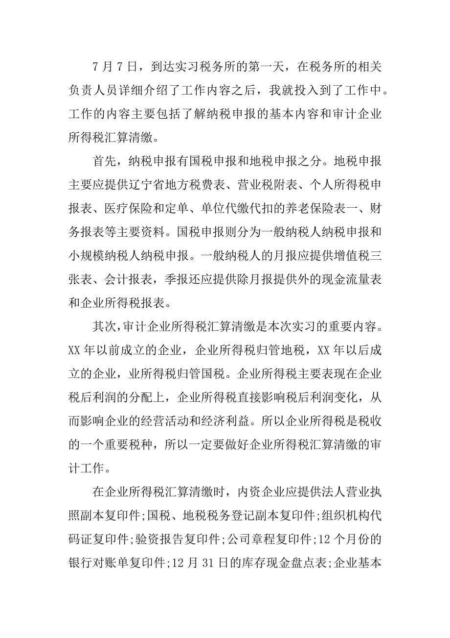 纳税实训心得体会xx字.docx_第5页