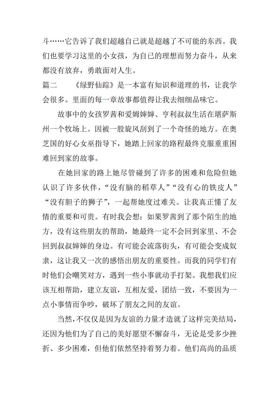 经典童话绿野仙踪读后感.docx_第2页