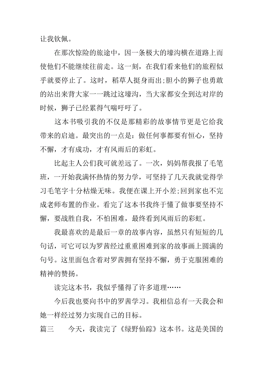 经典童话绿野仙踪读后感.docx_第3页