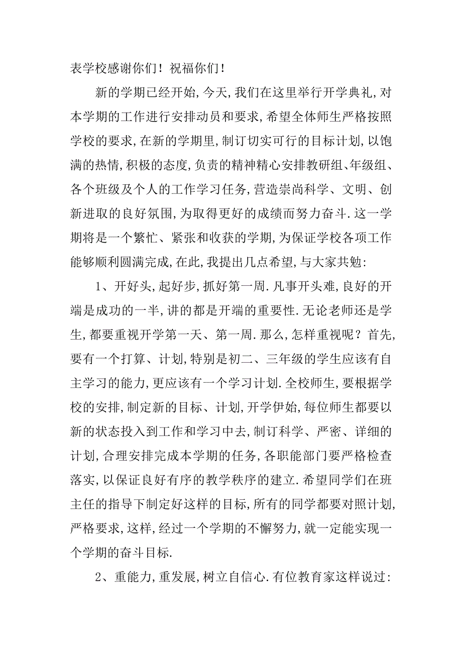 精选励志开学讲话稿.docx_第2页