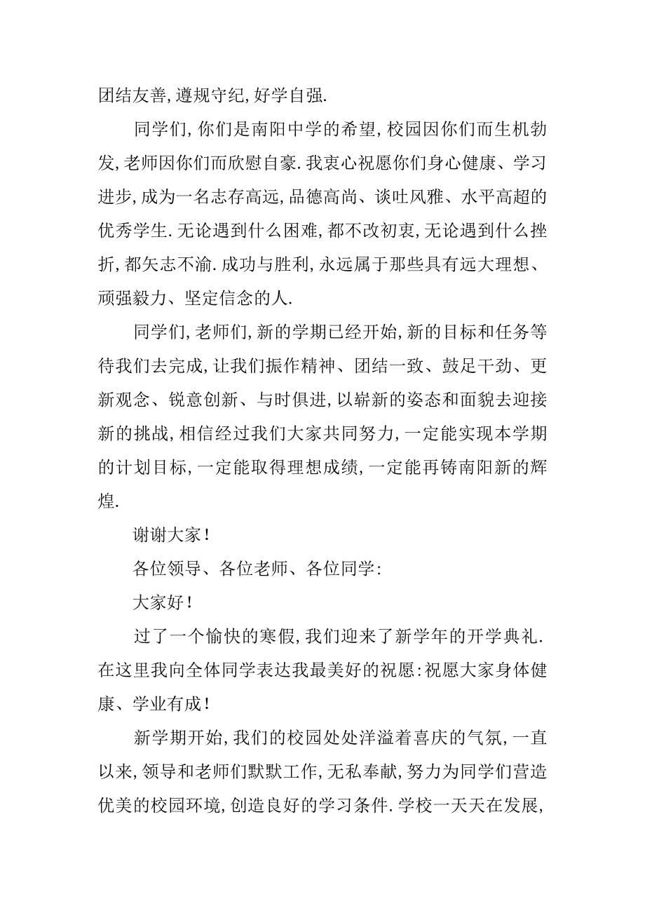 精选励志开学讲话稿.docx_第5页