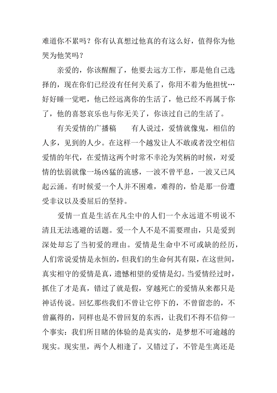 有关爱情的广播稿.docx_第3页