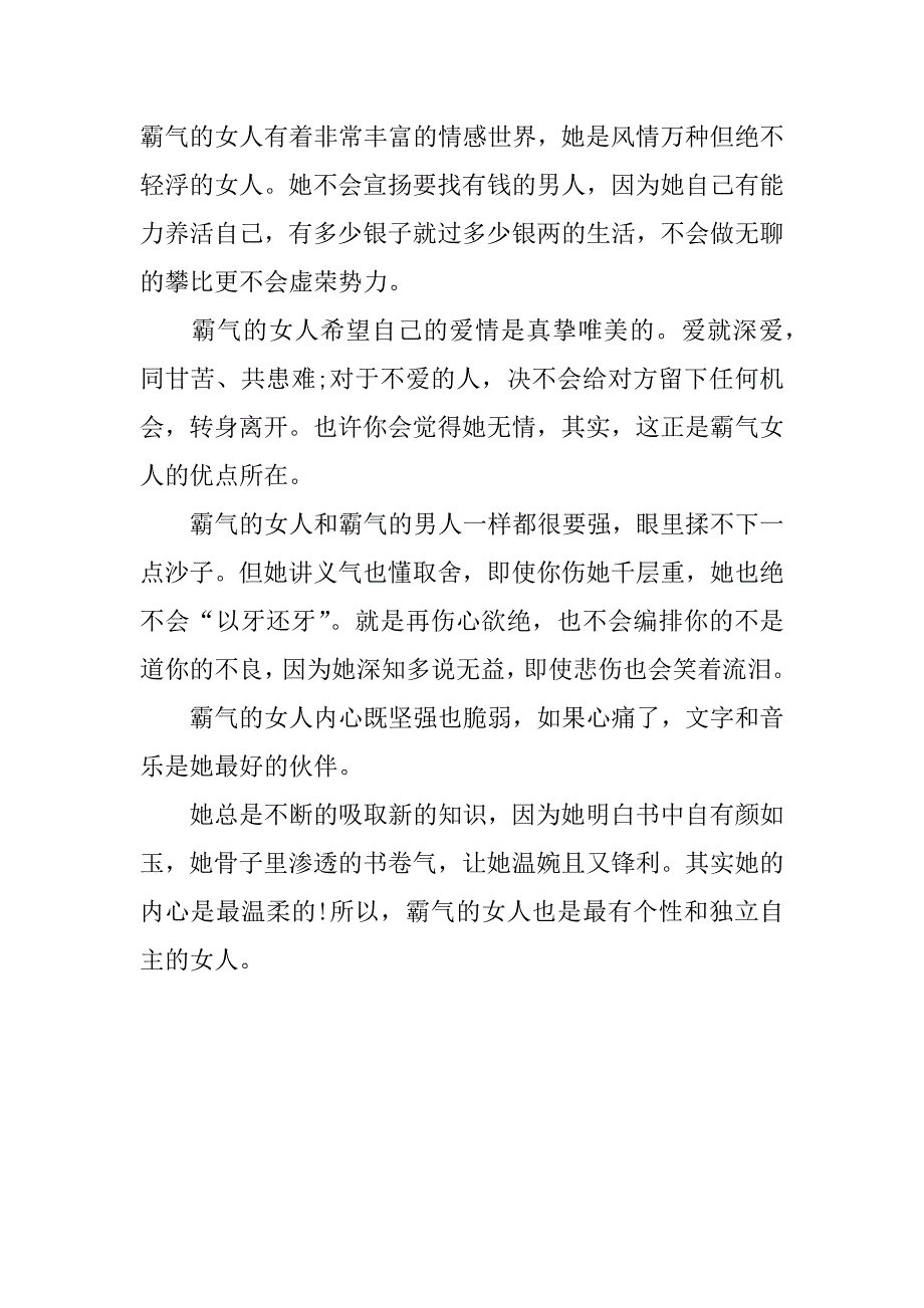 浅谈女人 情感美文.docx_第2页