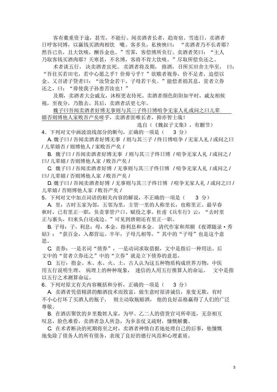 湖南省五市十校教研教改共同体_第3页