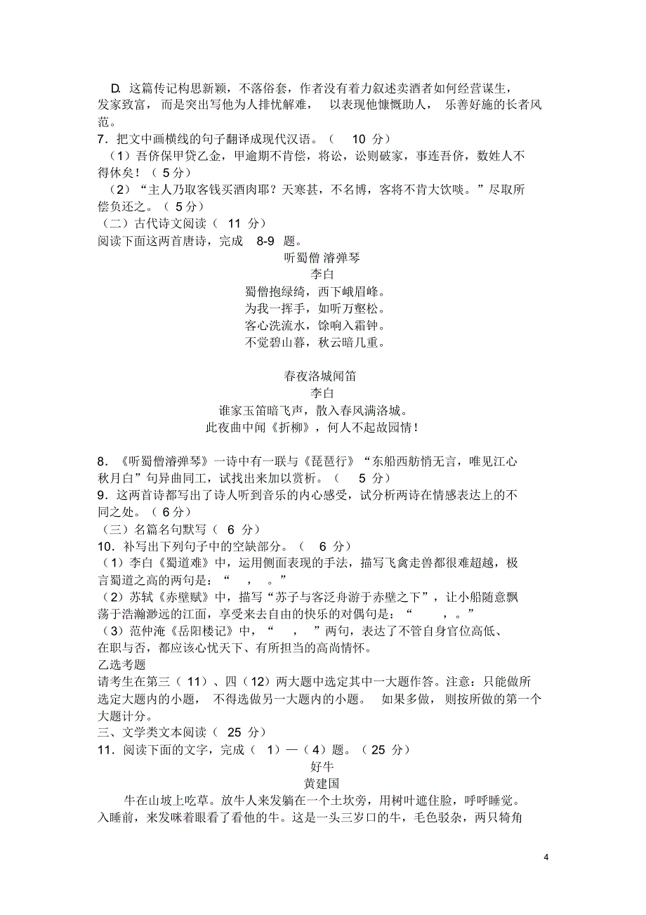 湖南省五市十校教研教改共同体_第4页