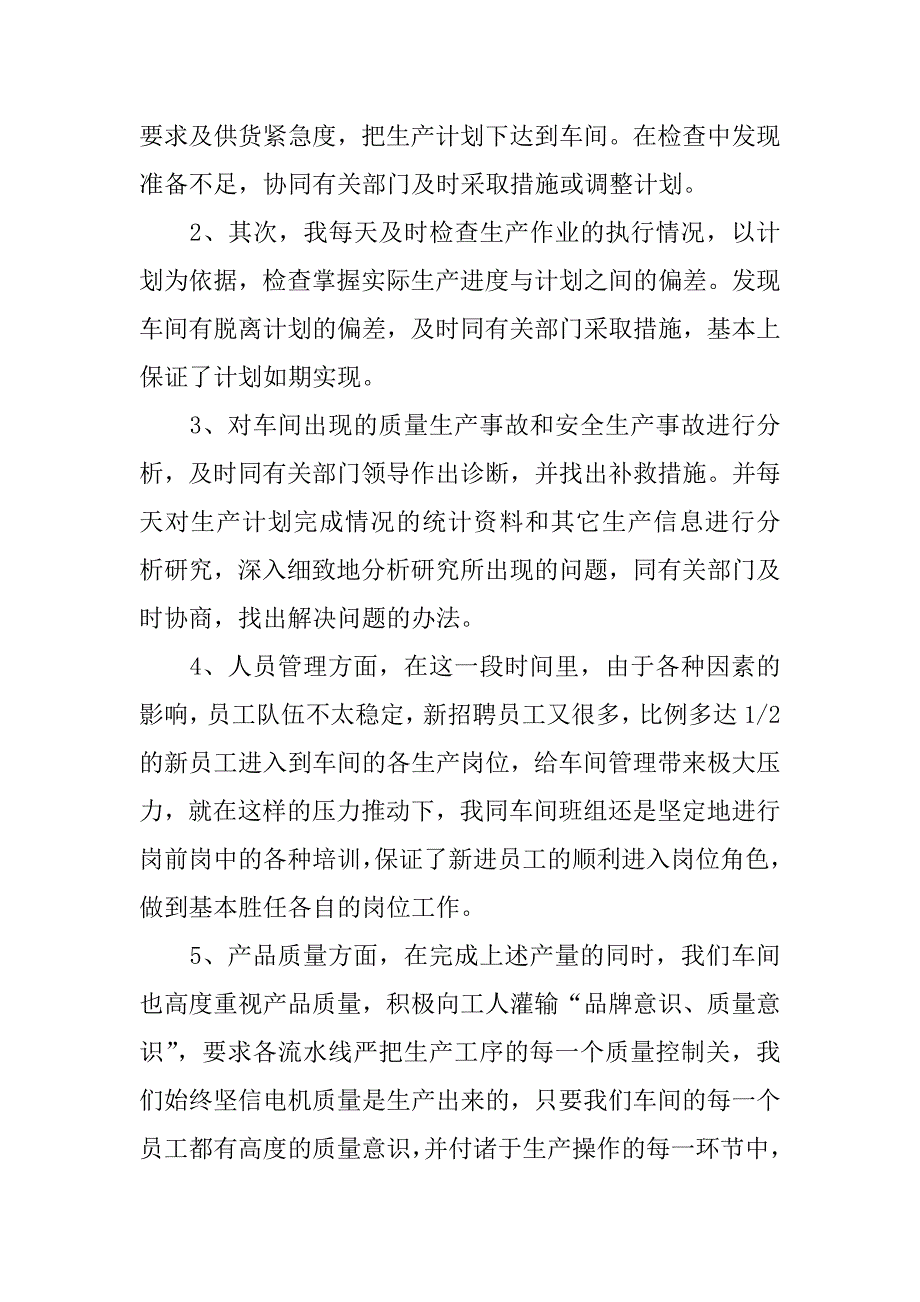 生产部主管月工作总结.docx_第2页